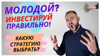 Цели и стратегия инвестирования. С чего начать инвестировать?