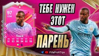 Яя Туре 97 Футтис (Yaya Toure 97 FUTTIES) ОБЗОР игрока EA FC 24