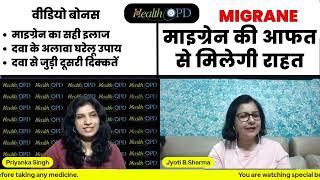 Migrane Treatment Tips Dr. Jyoti Bala Sharma Neurology Fortis Noida Health  OPD