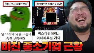 "내일 부장이랑 맞짱 뜨기로 했다.. 응원 부탁한다.." 정신 나갈 것 같은 미친 중소기업 레전드 모음집 ㅋㅋㅋㅋㅋㅋ