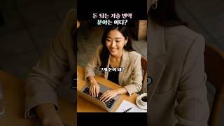 돈 되는 기술 번역 분야는 어디? #번역가 #로라의번역수업 #번역가되는법