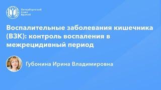 ВЗК: контроль воспаления в межрецидивный период. Инструментальные методы исследования