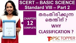 8th Standard SCERT Basic Science Text Book Part 2 - Chapter 12 | Kerala PSC  SCERT Textbook Points