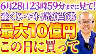 【6月22日の23時59分までに見て！】宝くじで巨額の富を得られるおすすめ購入日と運気UP方法を解説します【高額当選/一粒万倍日/金運/ご利益】