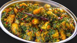 आलू मेथी की सब्जी इस तरीके से बनाओ | Aloo Methi Ki Sabji | How To Make Methi Aloo Ki Sabzi