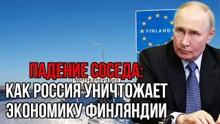 Карма в действии. Финны поплатились за хамство - Ответ России не заставил себя долго ждать