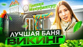 Обзор лучшей  бани-бочки -  "ВИКИНГ". На выставке Синдика. 65км МКАД