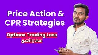 Options Trading Lose தவிர்க்க இந்த ஒரு Trading Strategy போதும் | Price Action & CPR Strategies