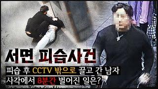 |CRIME+| 불특정 여성을 기절시킨 후, CCTV 사각으로 끌고 간 이유(f.현장,심문 영상)