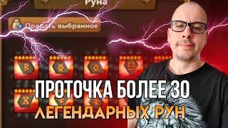 Summoners War | Точу легендарные руны на новом аккаунте