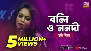 Boli O Nonodi | Jk Majlish feat. Sumi Mirza | Igloo Folk Station | Rtv Music