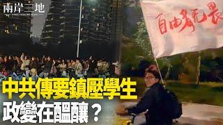 傳中共定性政治運動 鎮壓在即？中國各地醫院人山人海 接診量翻倍    主播：芬妮【兩岸三地】