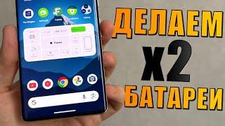 Удвойте время работы аккумулятора вашего Android телефона, изменив эти настройки!