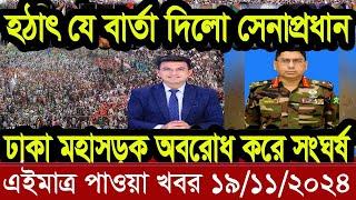 বাংলা খবর Desh tv 71 Bangla News 19 November 2024 l Bangladesh  news update news। Ajker Bangla News