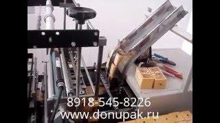 Автоматическое устройство упаковки прямоугольных коробочек в полипропиленовую пленку