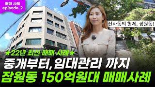 트리플 역세권 서초구 잠원동 꼬마 빌딩 ㅣ 리모델링 된 A급 건물 매매부터 건물 관리까지! 안정적인 수익률에 시세차익은 덤 (이미 많이 오름)