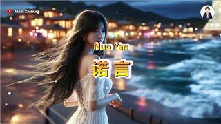 Nuo Yan ( 諾 言 ) - Karaoke Male