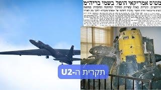 נותנים הרצאה 99 | תקרית היו-2