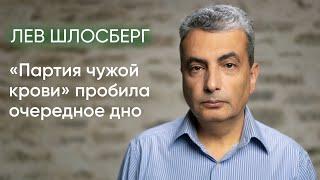 Лев Шлосберг: «Политик перестаёт быть политиком своей страны, если желает смерти её гражданам»