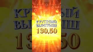 Гладиаторская слава накинула баблишка #pg #casinoshechka666 #онлайнказино