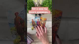 #tarot #таро #онлайгадание #раскладтаро