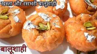 Balushahi recipe|बालूशाही |Halwai jaisi balushahi| balushahi banane ka tarika| how to make balushahi