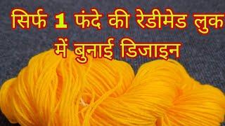 बहुत आसान बुनाई डिजाइन || Very Easy Single Colour Knitting Pattern For Cardigan/Sweater/Scarf/koti