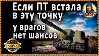 ЛЮТЫЕ КУСТЫ для ПТ без башни - 5.000 УРОНА легко. Студзянки ИСУ-152 Карта-WOT WORLD of TANKS