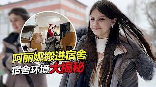 阿丽娜冬天搬进学校 俄罗斯学校宿舍长这样？