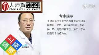 1113+8760+什么是骨膜炎