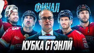 Флорида громит Эдмонтон | Бобровский не MVP | Маршанд супероружие | 7 шайб Райнхарта | Итоги НХЛ