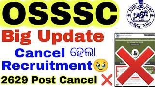 OSSSC Recruitment Cancelled/OSSSC Big Update Regarding SC & ST Teacher Vacancy