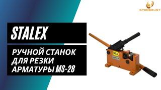 Ручной станок для резки арматуры Stalex MS-28