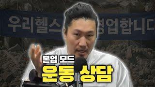 운동상담, 자전거+농구 훈련 썰
