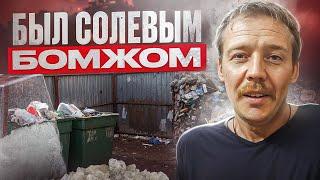 СОЛЬ | ВИНТ| ЖАЛЬ ЭТОГО ДОБРЯКА