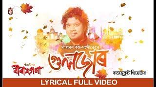 GULZAAR I Papon I Rajdweep I Birangana I Rajmukut Theatre