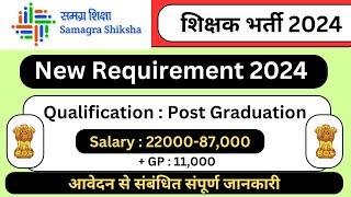 New Requirement 2024 | Teaching Vacancy 2024 | SAMAGRA SHIKSHAA BHARTI 2024 | Salary 57000