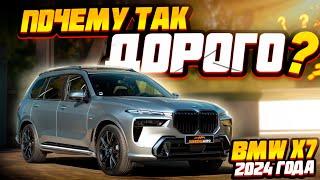 BMW X7 - БАТЯ всех БМВ. Максимум комфотра за много денег.  Реально стоит 20 ?