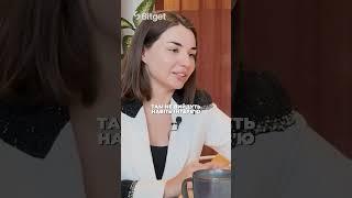 Крипта - це для жінок? #криптоподкаст #криптадляначинающих #bitget #crypto