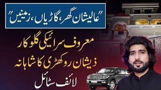 Luxurious Lifestyle of Saraiki Famous Singer Zeeshan Rokhri | Daily Point