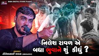 બધા ભુવા ને રાવળદેવ ની ટકોર | Nilesh Raval (Bhavnagar) | Meldi Maa Na Dj Dakla | Baba Digital Studio