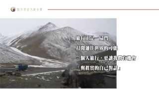 《愛自己 就一個人去旅行》 書籍介紹 - 讀萬卷書，更要行萬里路！