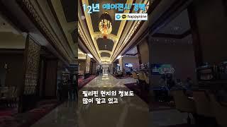 마닐라 카지노 클락 세부 에이전트 VIP 서비스 5가지