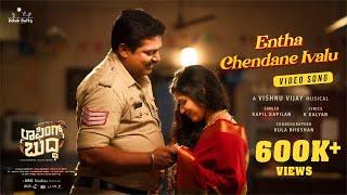 Laughing Buddha - Entha Chendane Ivalu | PramodShetty | Rishab Shetty | TejuBelawadi | Vishnu Vijay