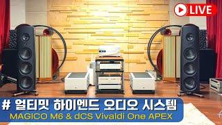 dCS Vivald One APEX 와 MAGICO M6 를 이용한 얼티밋 하이엔드 오디오 시스템 설치 매지코 스피커와 dCS DAC 스트리밍 플레이어 설치