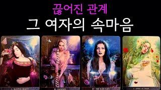 끊어진 인연, 그녀의 속마음