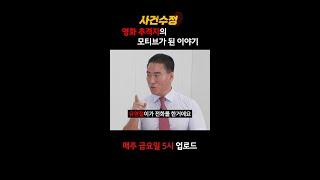 [사건수정]  영화  추격자의 모티브가 된 이야기 #shorts