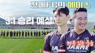 Gyeongsang-do's opponent team ＂Janme FC＂