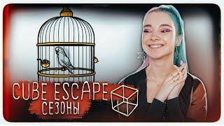 КАК ВЫБРАТЬСЯ ИЗ КУБА? ► Cube Escape: Seasons ► ПОЛНОЕ ПРОХОЖДЕНИ