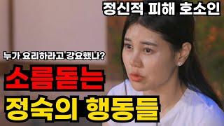 [나는솔로 23기 막차 특집] 정신적 피해를 호소하는 정숙  _ 173화 감상평, 리뷰 1편